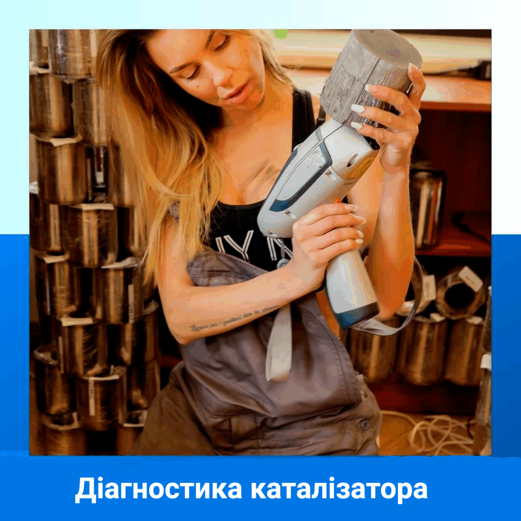 Діагностика автомобільного каталізатора