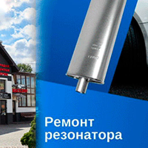 Резонатор